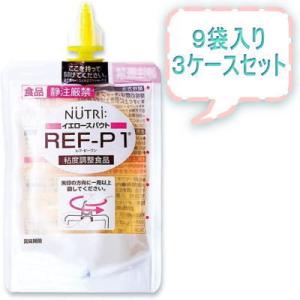 ニュートリー REF-P1 (レフピーワン) 　イエロースパウト 90g×9袋×3ケースセット 　【...