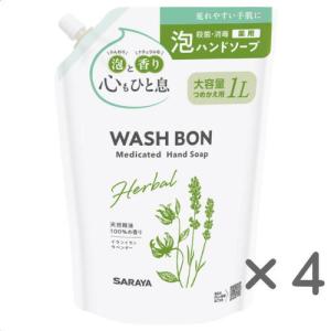 ウォッシュボン ハーバル薬用ハンドソープ つめかえ 1L×4個 医薬部外品 ウォシュボン　送料無料　優良配送｜健康デパート.com