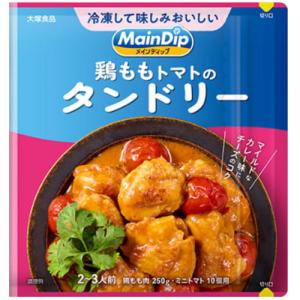 メインディップ 鶏ももトマトのタンドリー 70g 大塚食品