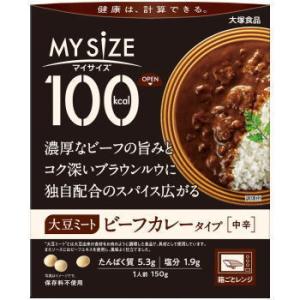 大塚食品 100kcal マイサイズ 大豆ミート ビーフカレータイプ 150g×30｜kenko-depart