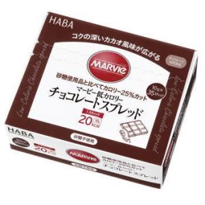 マービー 低カロリーチョコレートスプレッド（13g×35本）