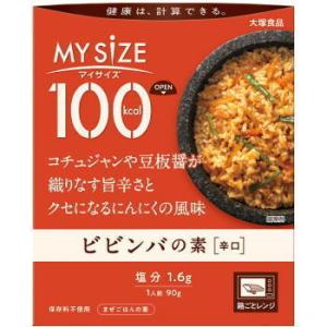 大塚食品 100kcal マイサイズ ビビンバの素 90g×30　優良配送
