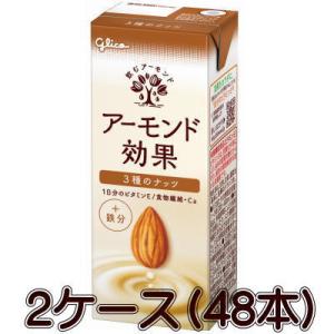 グリコ アーモンド効果 ３種のナッツ 200mL×24本×2ケース 計48本 【食品】送料無料　優良配送