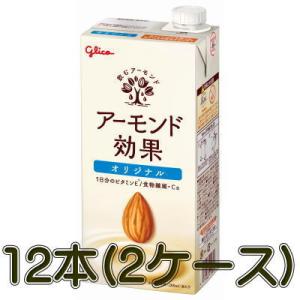 グリコ アーモンド効果 オリジナル 1000m...の詳細画像2
