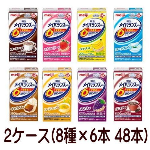 メイバランスMini アソート 125ml×24本×2ケース 48本 明治 メイバランスミニ【栄養】