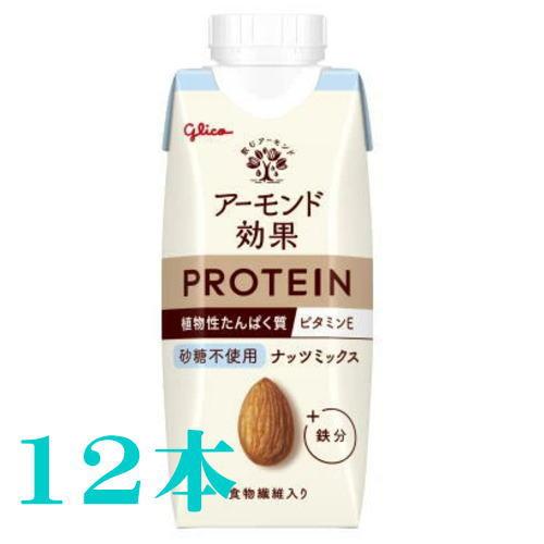 グリコ アーモンド効果 プロテイン ナッツミックス 砂糖不使用 250g×12本 常温【食品】
