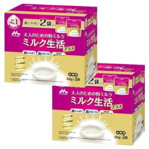 森永乳業 大人のための粉ミルク　ミルク生活プラス 300ｇ×2袋セット×2 送料無料　優良配送