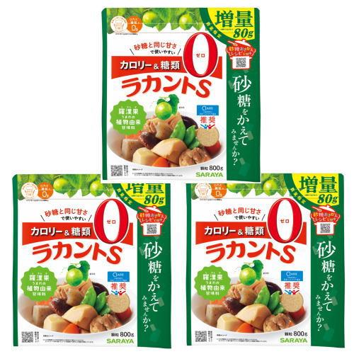ラカントＳ 顆粒  ( 720g+80g増量 ) ×3個セット 送料無料 サラヤ  優良配送