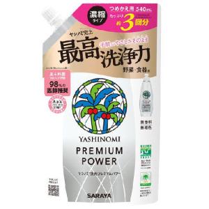 ヤシノミ 洗剤 プレミアムパワー 540mL 詰替用 食器用洗剤 濃縮タイプ