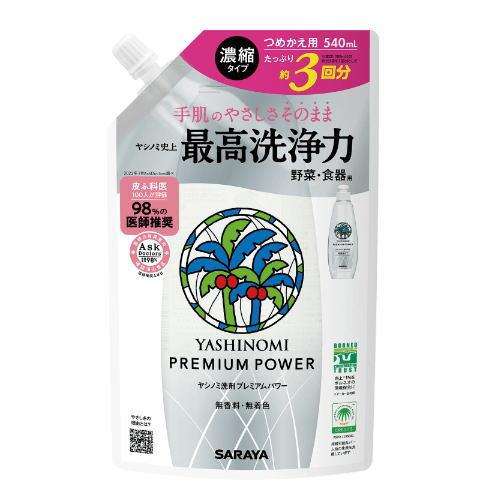 ヤシノミ 洗剤 プレミアムパワー 540mL 詰替用 食器用洗剤 濃縮タイプ