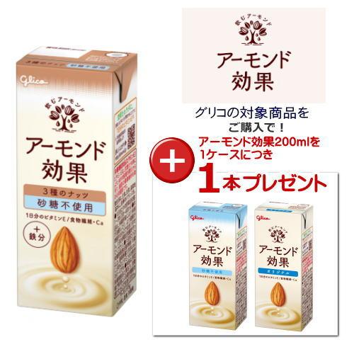 グリコ アーモンド効果 3種のナッツ砂糖不使用 200ml×24本 【食品】 送料無料