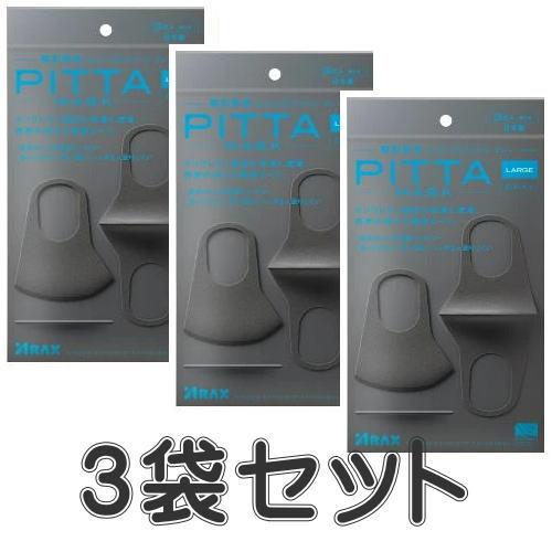 ネコポス発送　送料無料　PITTA MASK LARGE GRAY J 3P　( 3枚入 個包装 )...