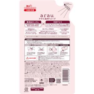arau.アラウ. 泡ボディソープ 430mL...の詳細画像1