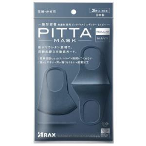アラクス PITTA MASK（ピッタマスク） NAVY レギュラー 3枚 : サン