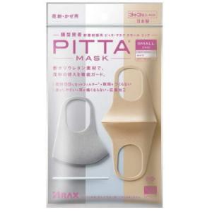 PITTA MASK SMALL シック 3枚 マスク