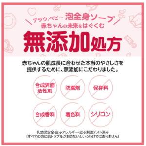 arau.アラウ ベビー 泡全身ソープ しっと...の詳細画像1