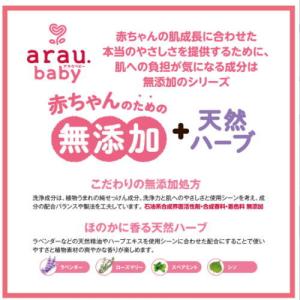 arau.アラウ ベビー 泡全身ソープ しっと...の詳細画像2