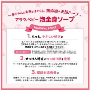arau.アラウ ベビー 泡全身ソープ しっと...の詳細画像3