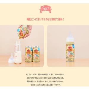 ほほえみ らくらくミルク 240ml×24本 ...の詳細画像1