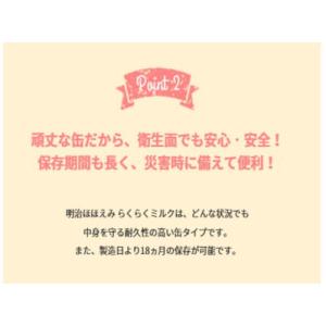 ほほえみ らくらくミルク 240ml×24本 ...の詳細画像2