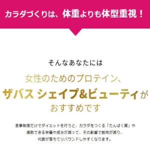 ザバス フォーウーマン シェイプ&ビューティ ...の詳細画像1