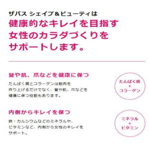 ザバス フォーウーマン シェイプ&ビューティ ...の詳細画像3