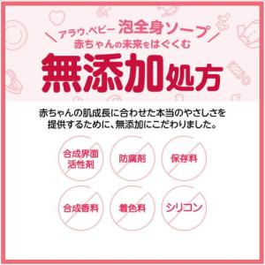 arau. アラウ ベビー 泡全身ソープ 敏感...の詳細画像3