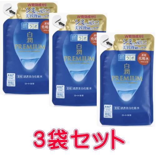 ネコポス発送　送料無料　肌ラボ 白潤プレミアム 薬用浸透美白化粧水 つめかえ用 170ml　×3