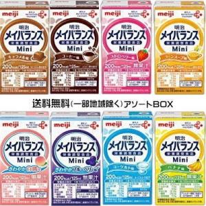 明治 メイバランスMini アソートＢＯＸ　（125ml x 24個）　×3ケース　【栄養】