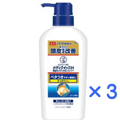 メンソレータム メディクイックＨ 頭皮のメディカルシャンプー 320ml×3 　優良配送　送料無料