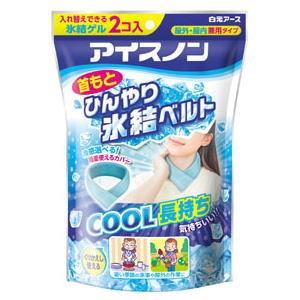 アイスノン　首もとひんやり氷結ベルト　２本　　｜健康デパート.com