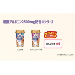 メイバランス Arg Miniカップ ミルク味...の詳細画像4