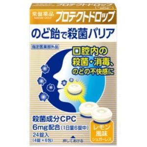 プロテクトドロップ レモン 24錠