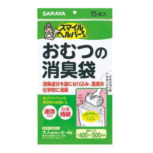 おむつの消臭袋 15枚入　サラヤ　スマイルヘルパーさん｜kenko-depart