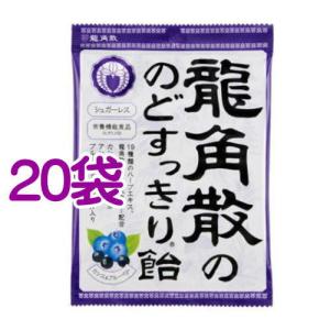 龍角散の のどすっきり飴 カシス＆ ブルーベリー 75g×20袋　送料無料｜健康デパート.com
