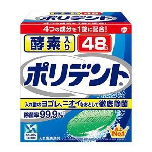 酵素入り ポリデント 48錠 入れ歯洗浄剤