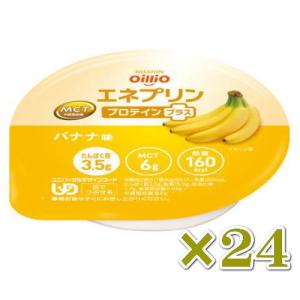 エネプリン　プロテインプラス＋　バナナ味　40g×24個　　MCT　プロテイン　日清オイリオ　【栄養】