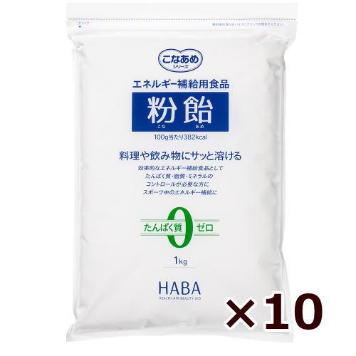 粉飴 　粉末　 1kg×10