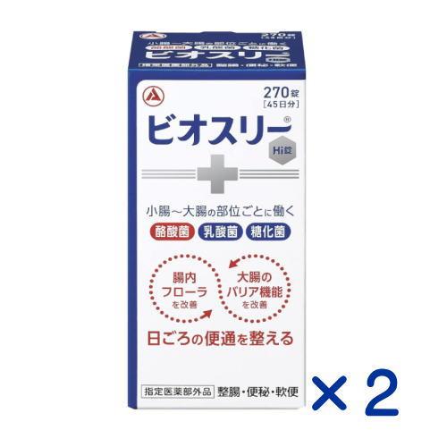 ビオスリーＨＩ錠　270錠×2　整腸　乳酸菌　　送料無料　優良配送