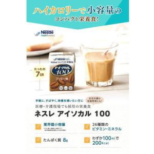 アイソカル100 バラエティ 200kcal ...の詳細画像2