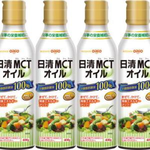 MCTオイル 400g×4 日清オイリオ　【栄養】