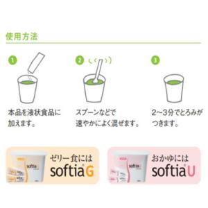 ソフティアS とろみ食用 スティック 分包3g...の詳細画像1