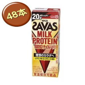 プロテイン　明治 ザバス ミルクプロテイン　脂肪0 チョコレート風味　200ml×24本入×2ケース（48本）　 MILK PROTEIN 　savas｜kenko-depart