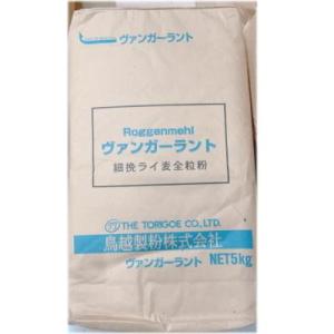 ヴァンガーラント　5kg　ライ麦粉　鳥越製粉　業務用　