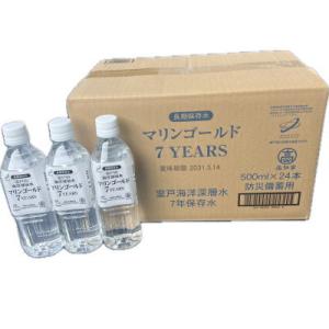 長期保存水　送料無料　室戸海洋深層水 マリンゴールド 500mL×48本　ミネラルウォーター 水　保存水　7年保存　7YEARS　【食品】｜kenko-depart