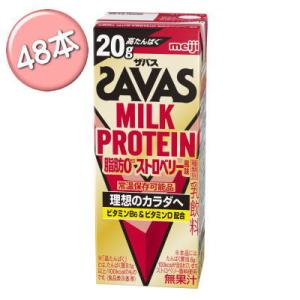 送料無料　明治 ザバス ミルクプロテイン　脂肪0 ストロベリー風味　200ml×48本入 MILK ...
