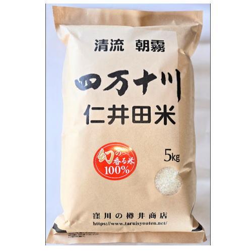令和7年度産　清流四万十育ちの仁井田米  十和錦(香り米)　5kg