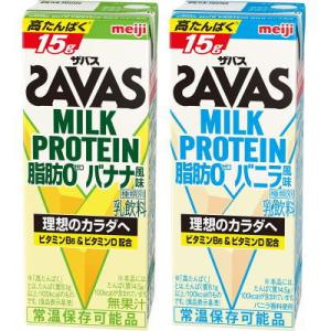 プロテイン　明治 ザバス ミルクプロテイン バナナ バニラ セット商品 200ml×24本×1ケースづつ 48本 MILK PROTEIN savas 優良配送｜健康デパート.com