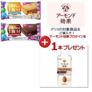 グリコ バランスオンminiケーキ 2種×40個　（チョコブラウニー20個 チーズケーキ20個）