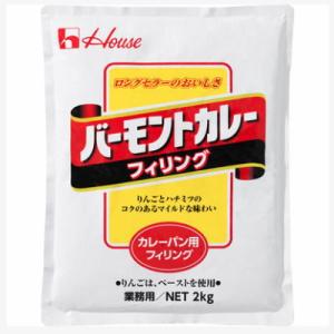 バーモントカレーフィリング　2kg　ハウス食品　業務用